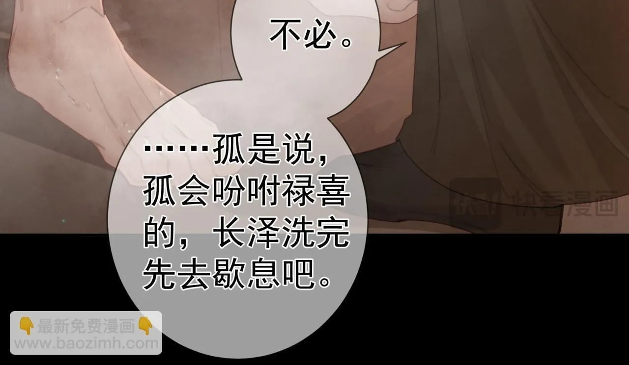 第76话：沐浴 第20页