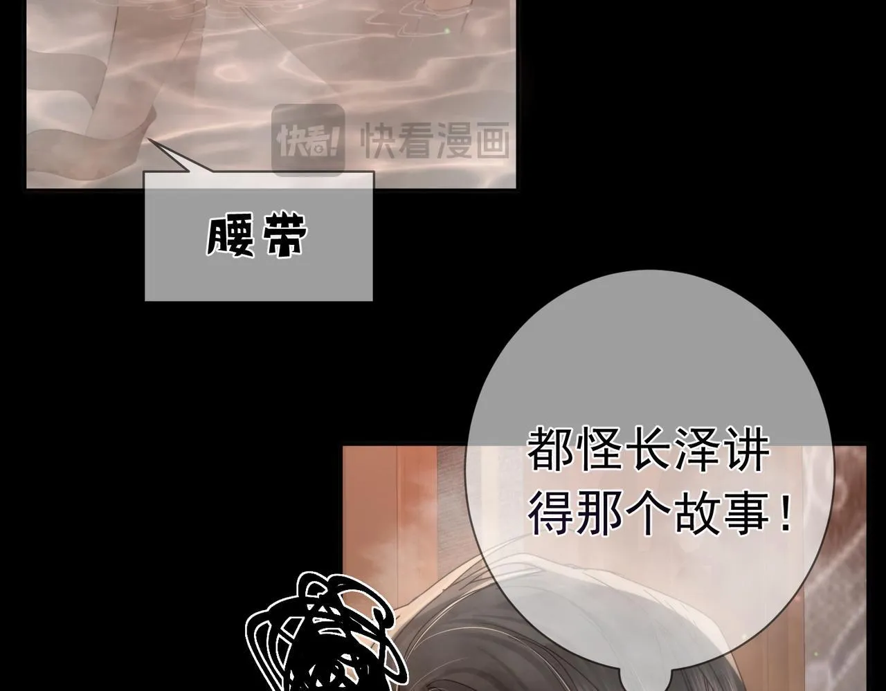 第76话：沐浴 第37页