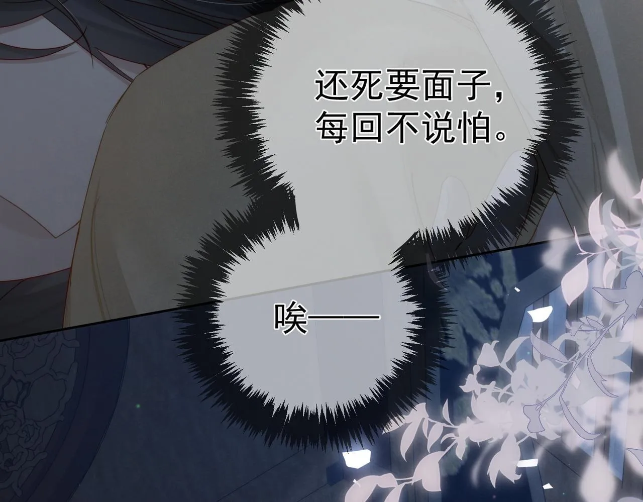第76话：沐浴 第65页
