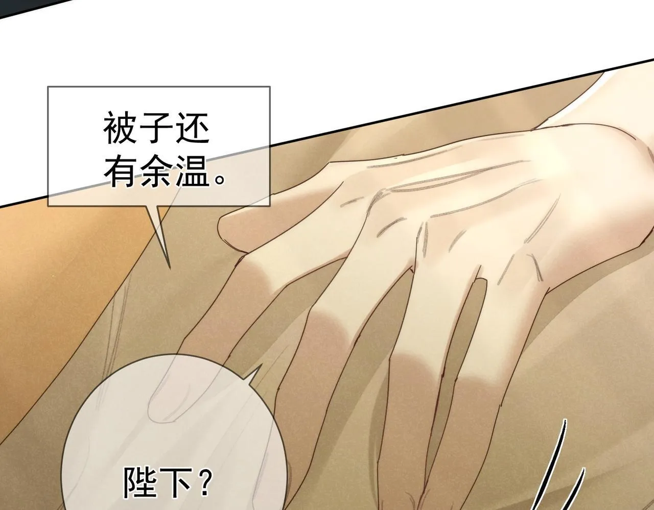 第76话：沐浴 第77页