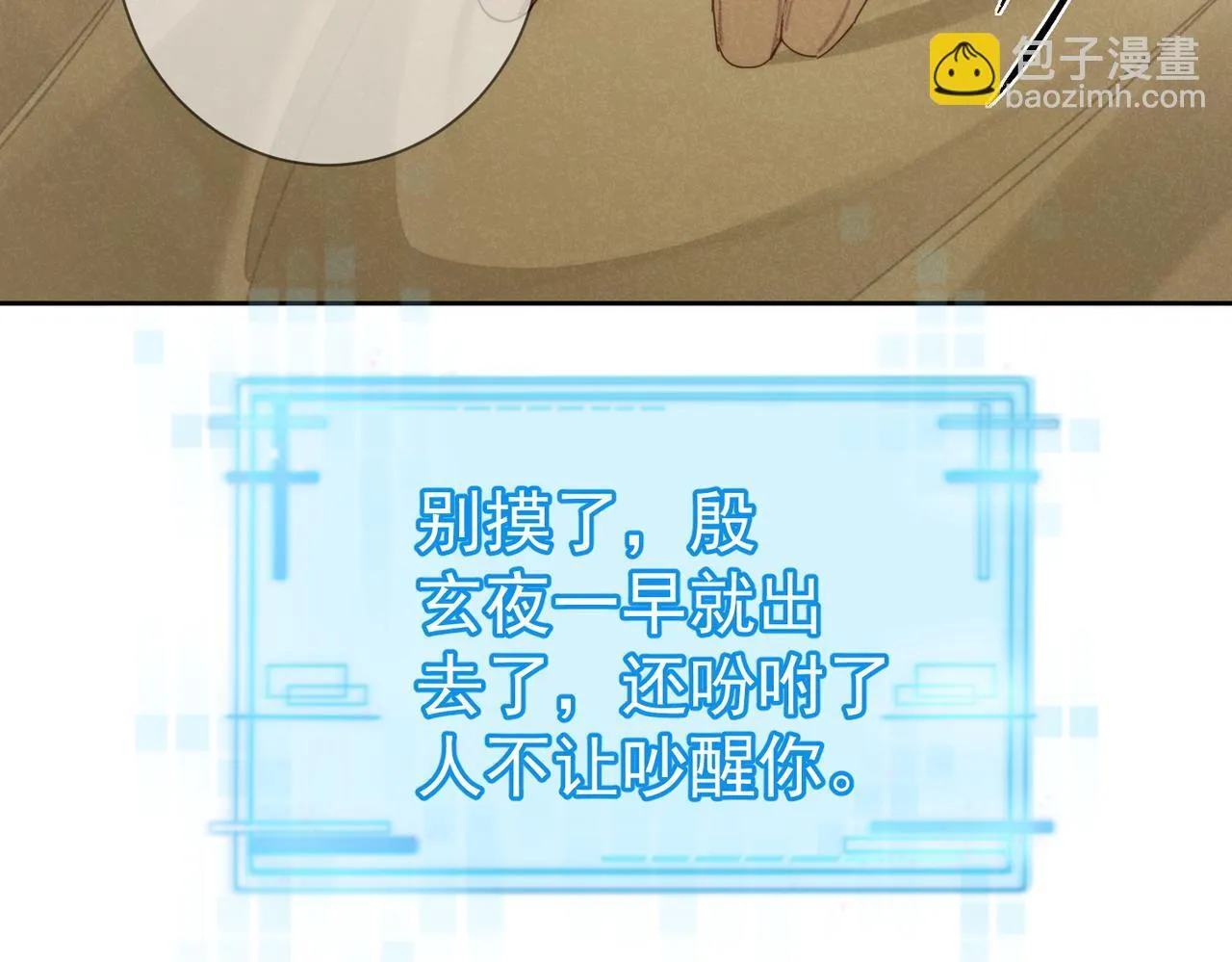 第76话：沐浴 第78页