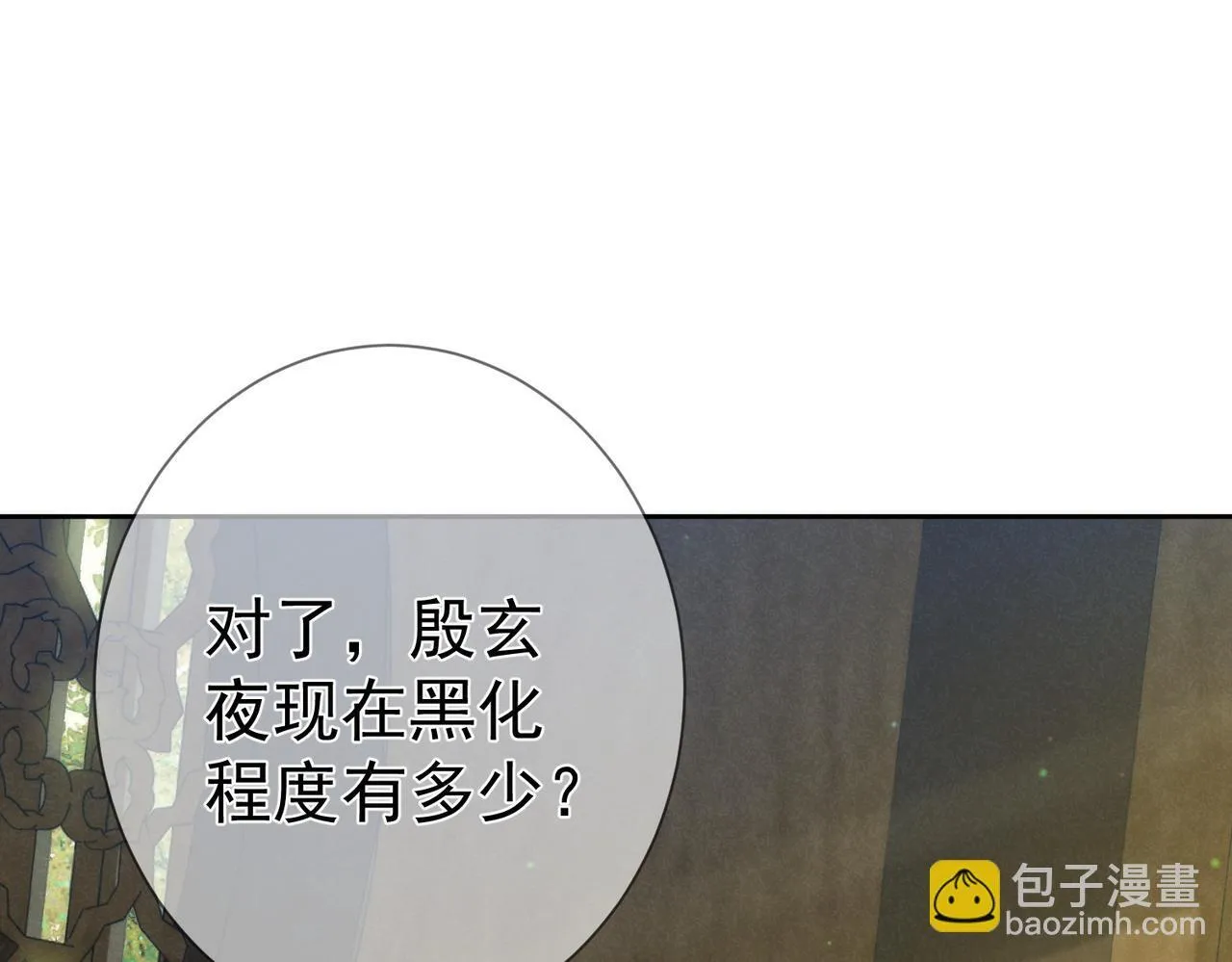 第76话：沐浴 第84页