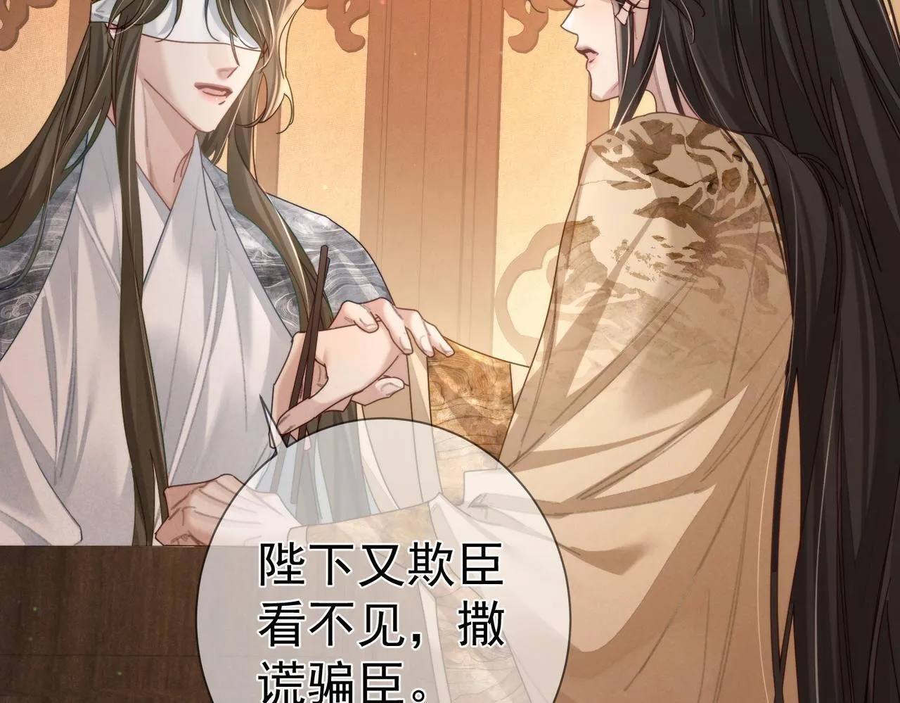 第78话：借口 第77页