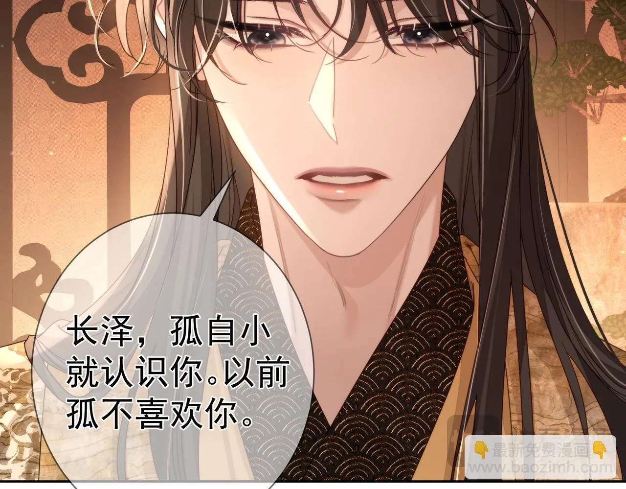 第79话：母后的酒 第6页