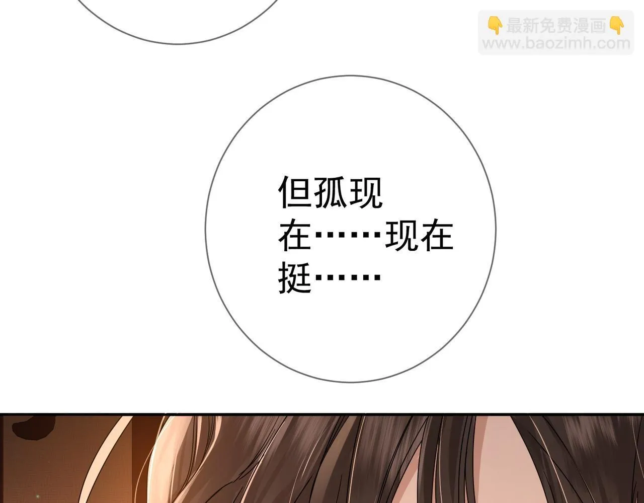 第79话：母后的酒 第7页