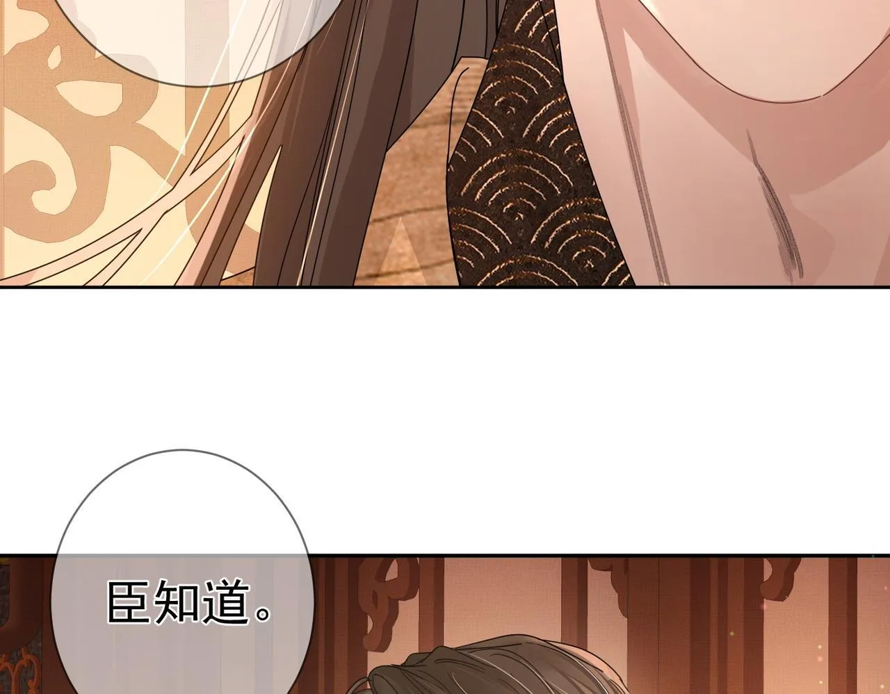 第79话：母后的酒 第9页