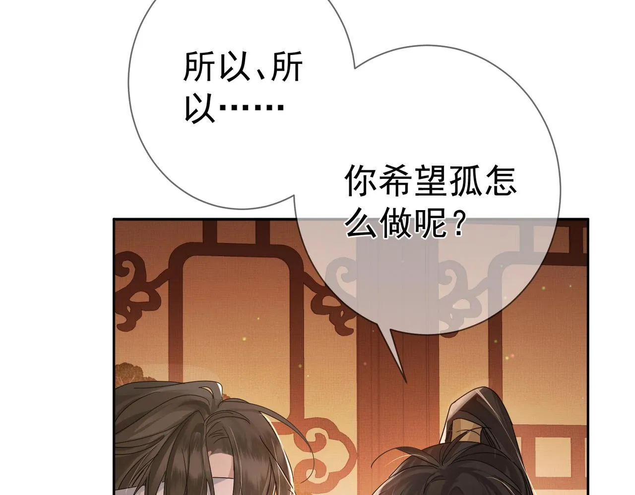 第79话：母后的酒 第12页