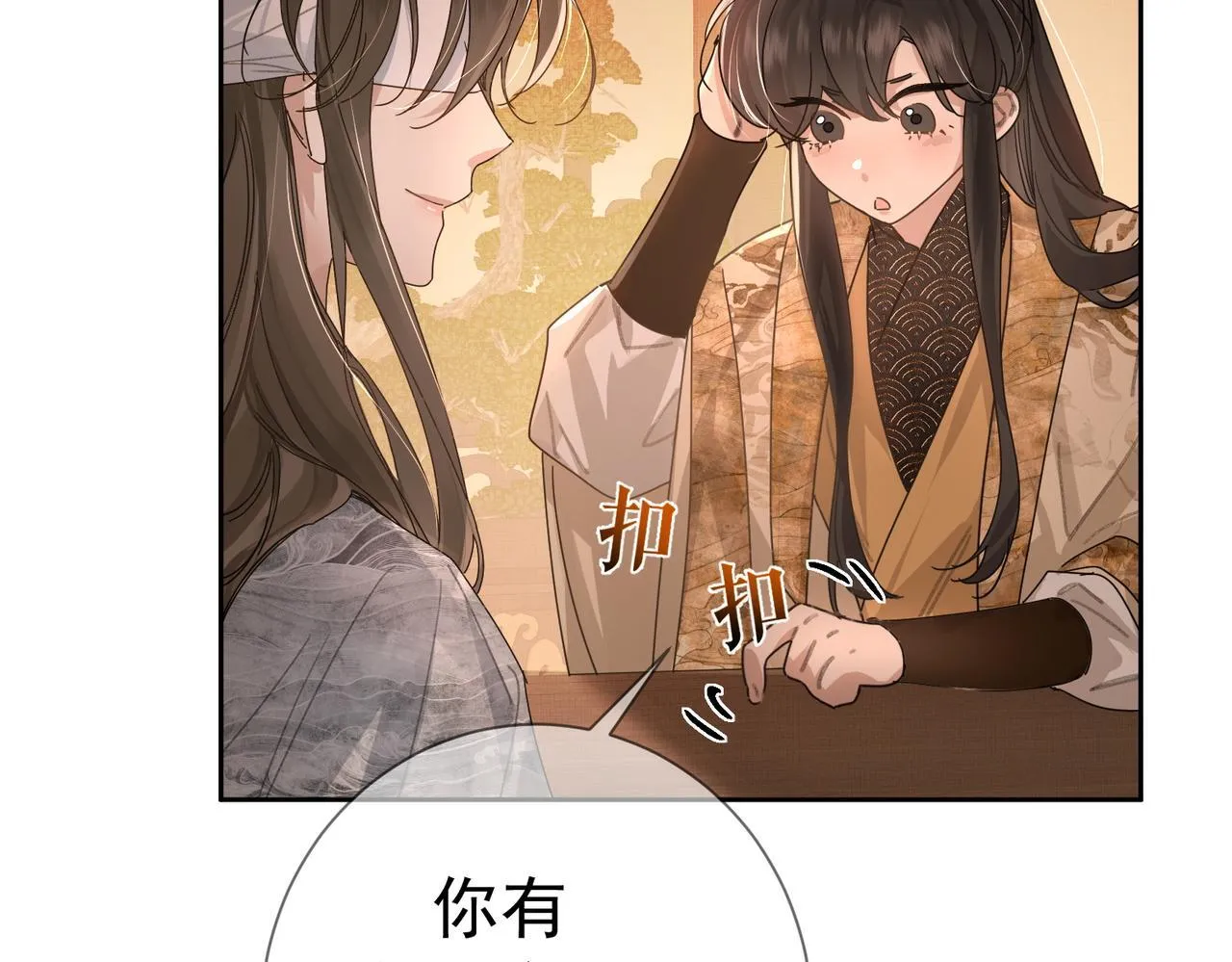 第79话：母后的酒 第13页