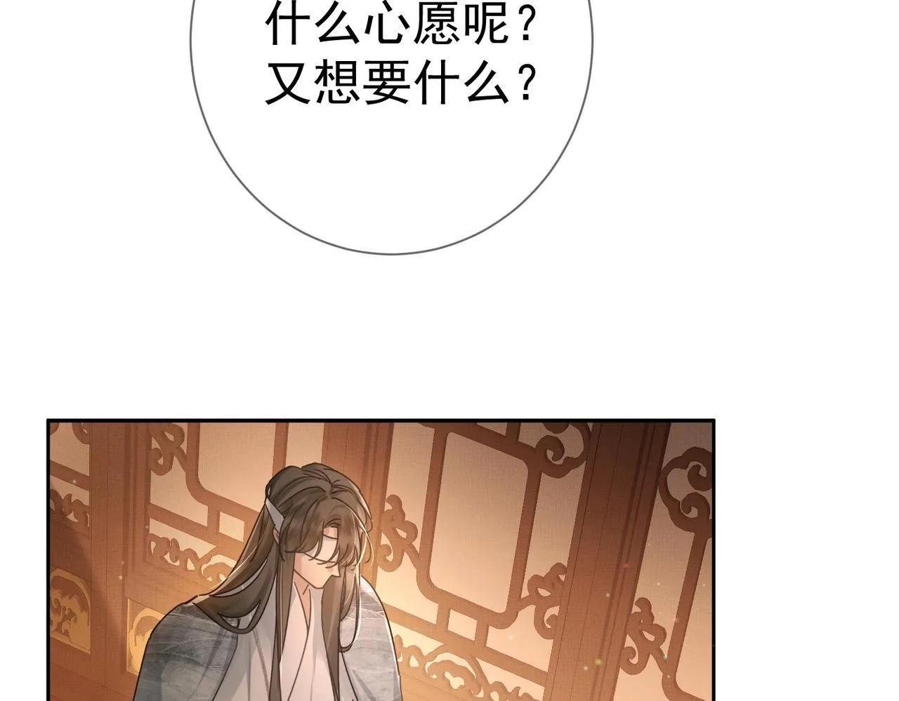 第79话：母后的酒 第14页