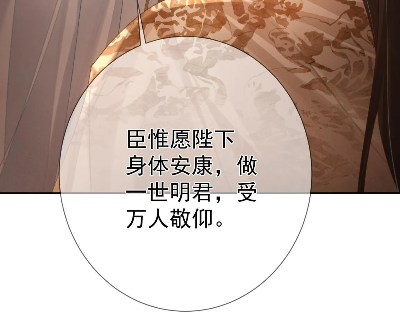 第79话：母后的酒 第18页