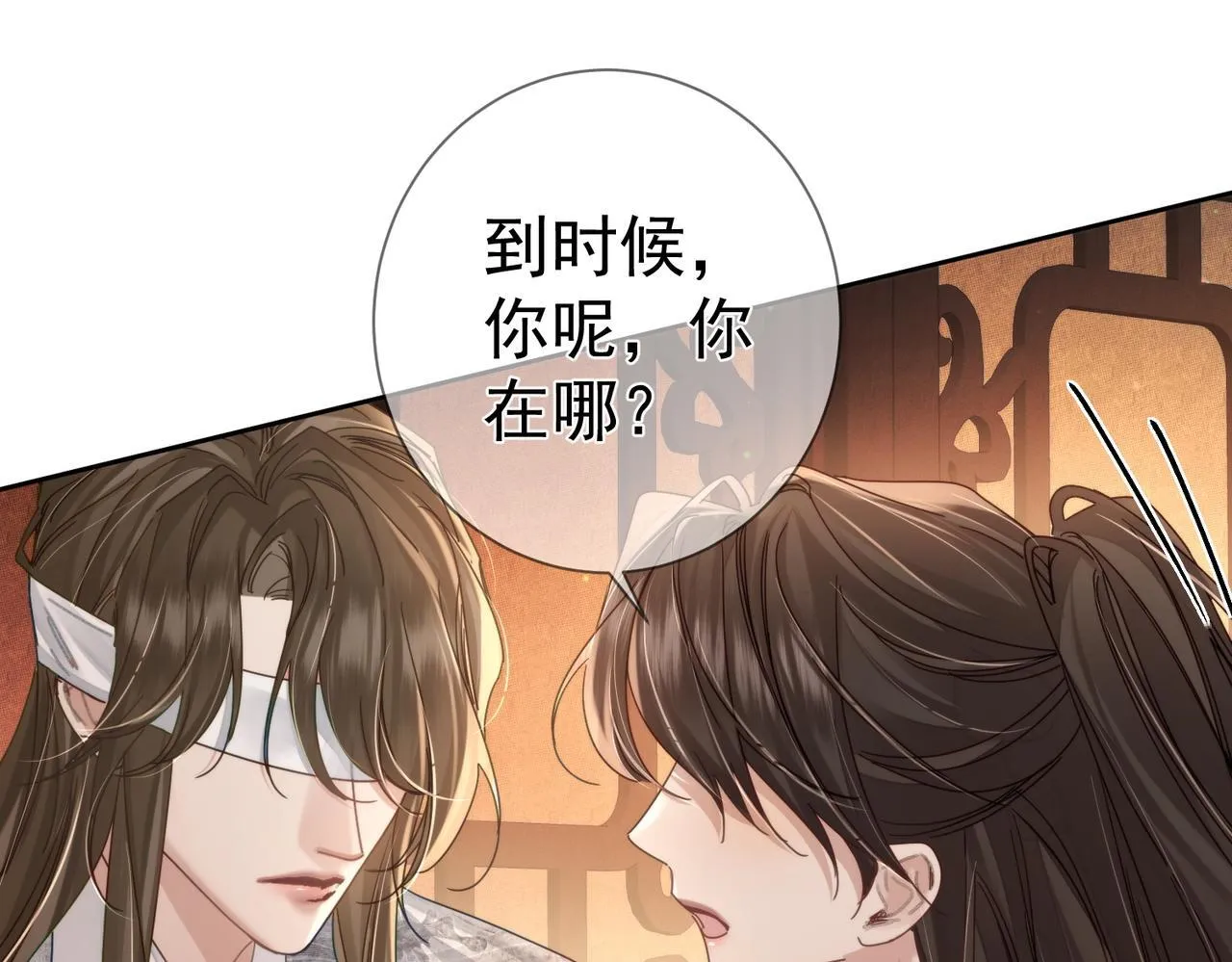 第79话：母后的酒 第19页
