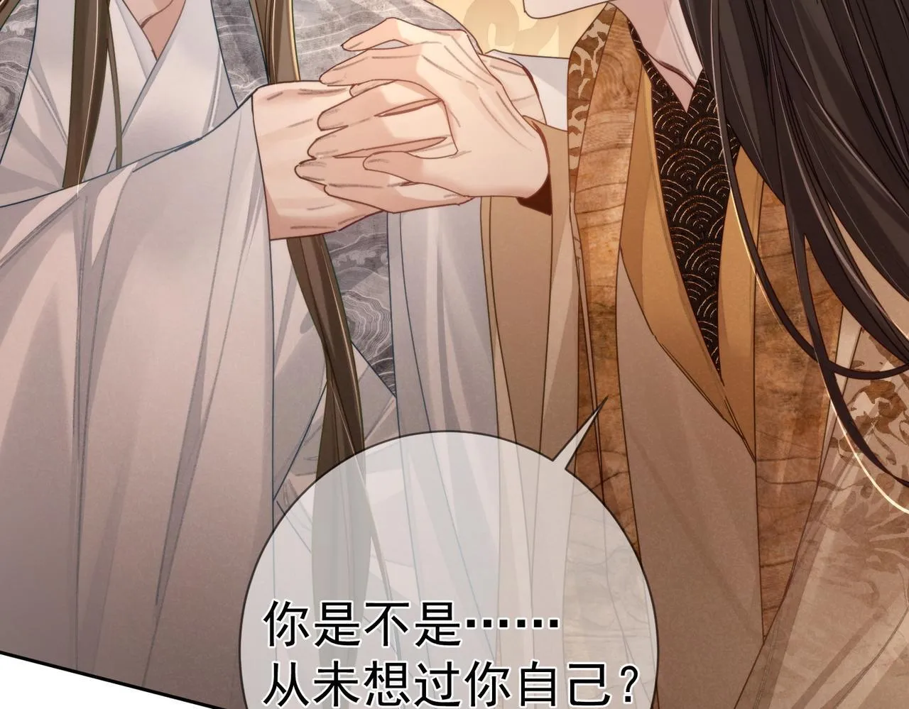 第79话：母后的酒 第20页