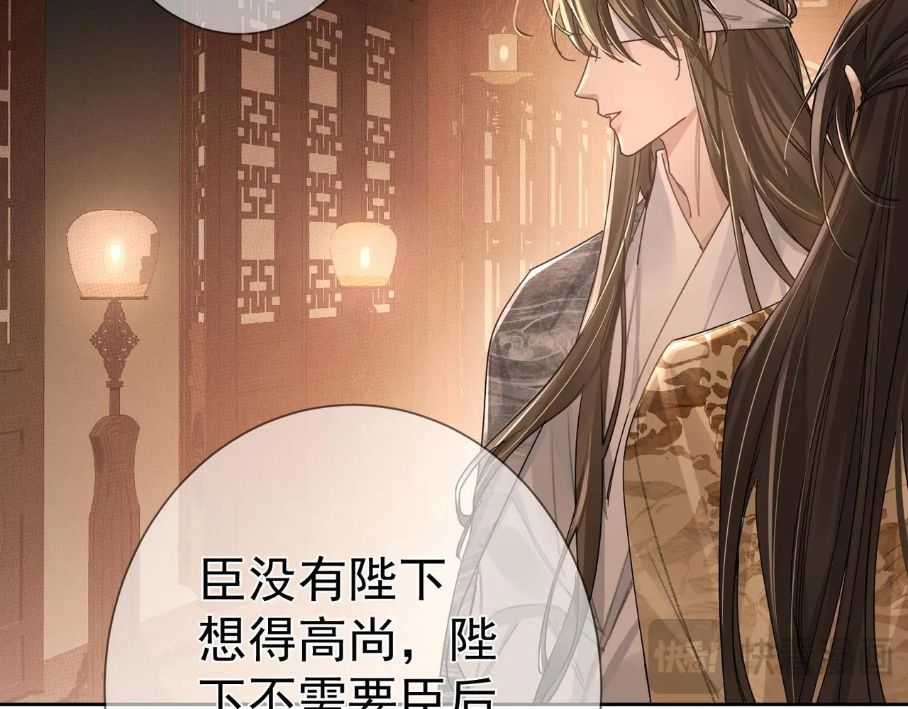 第79话：母后的酒 第23页