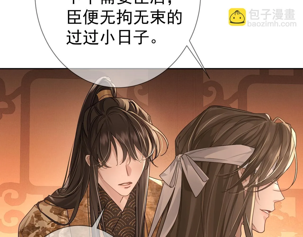 第79话：母后的酒 第24页