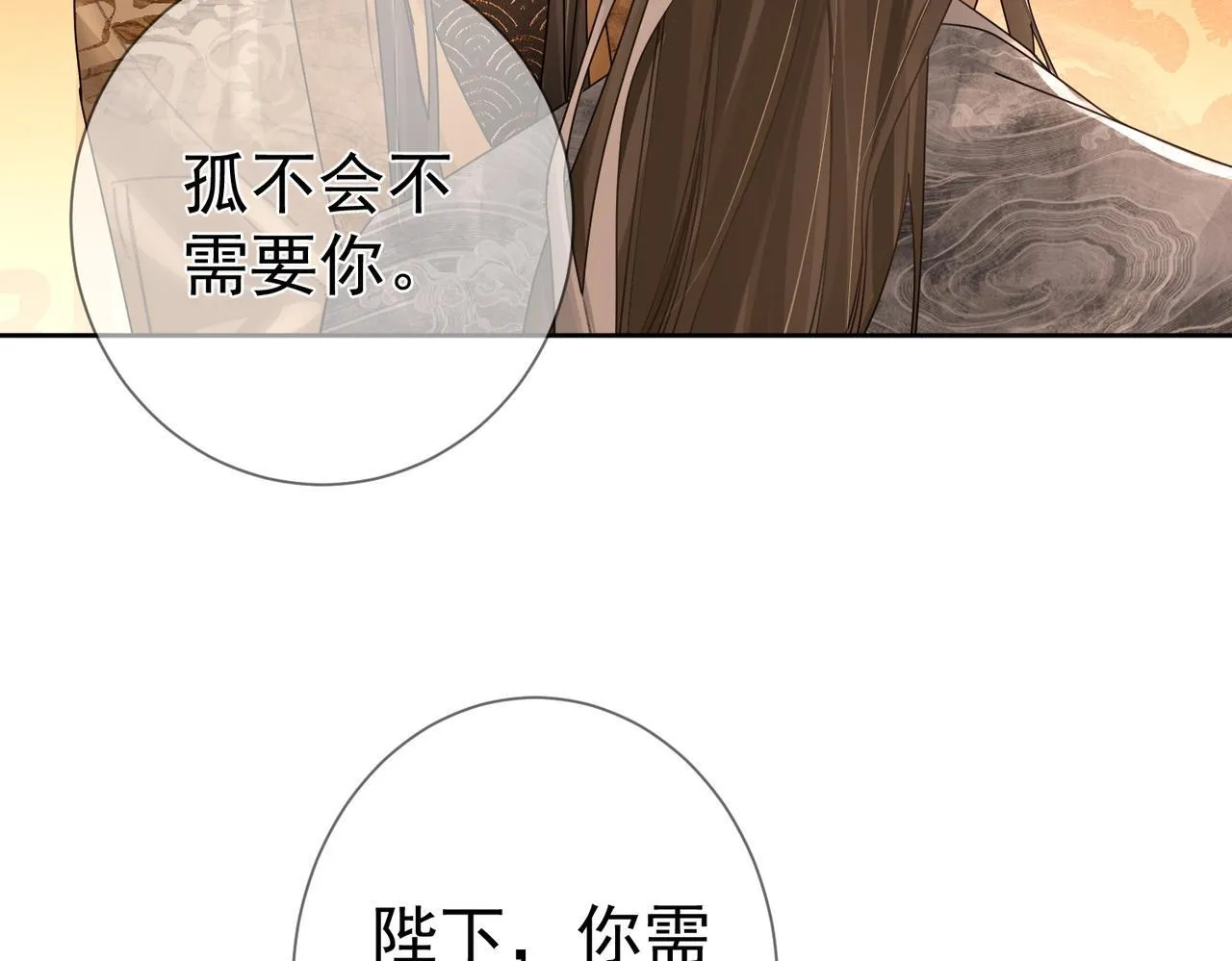 第79话：母后的酒 第25页