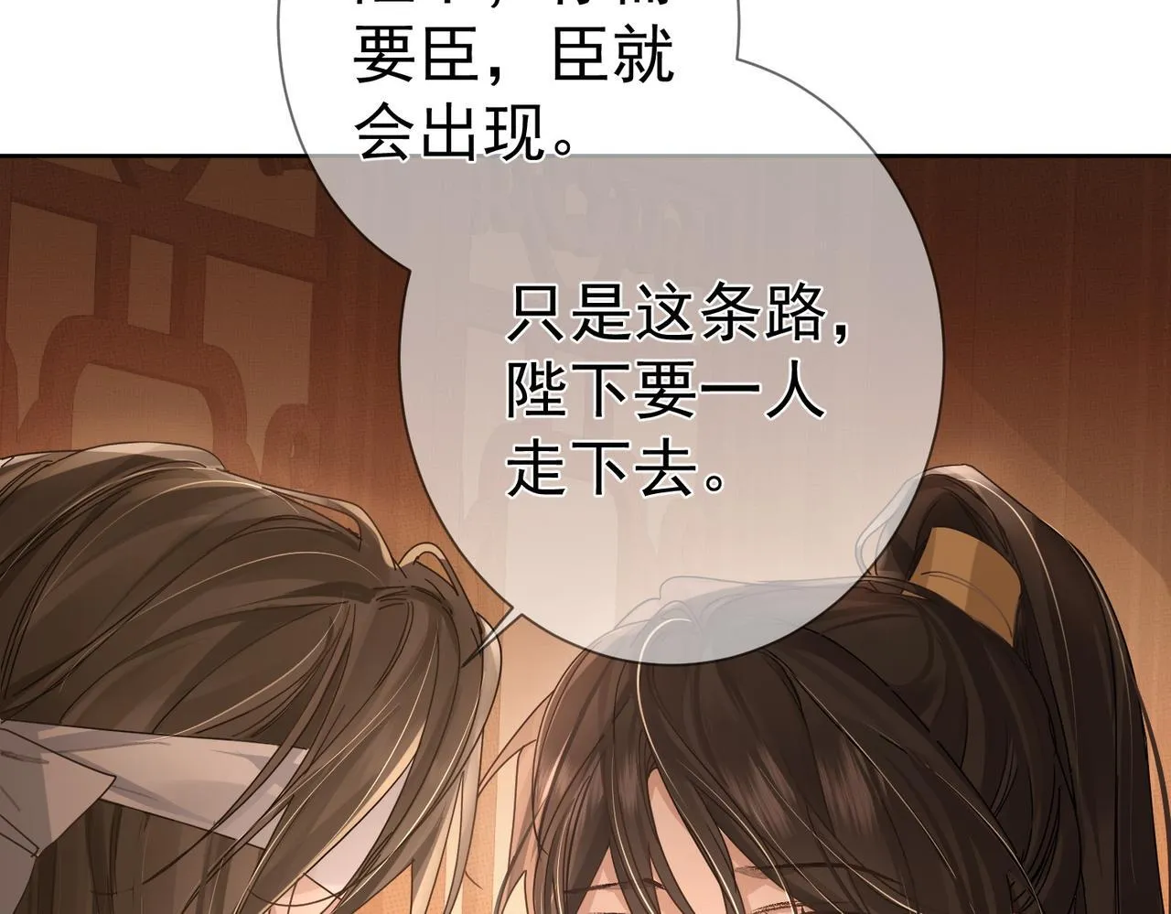 第79话：母后的酒 第26页