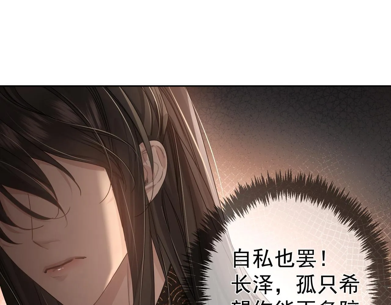 第79话：母后的酒 第29页