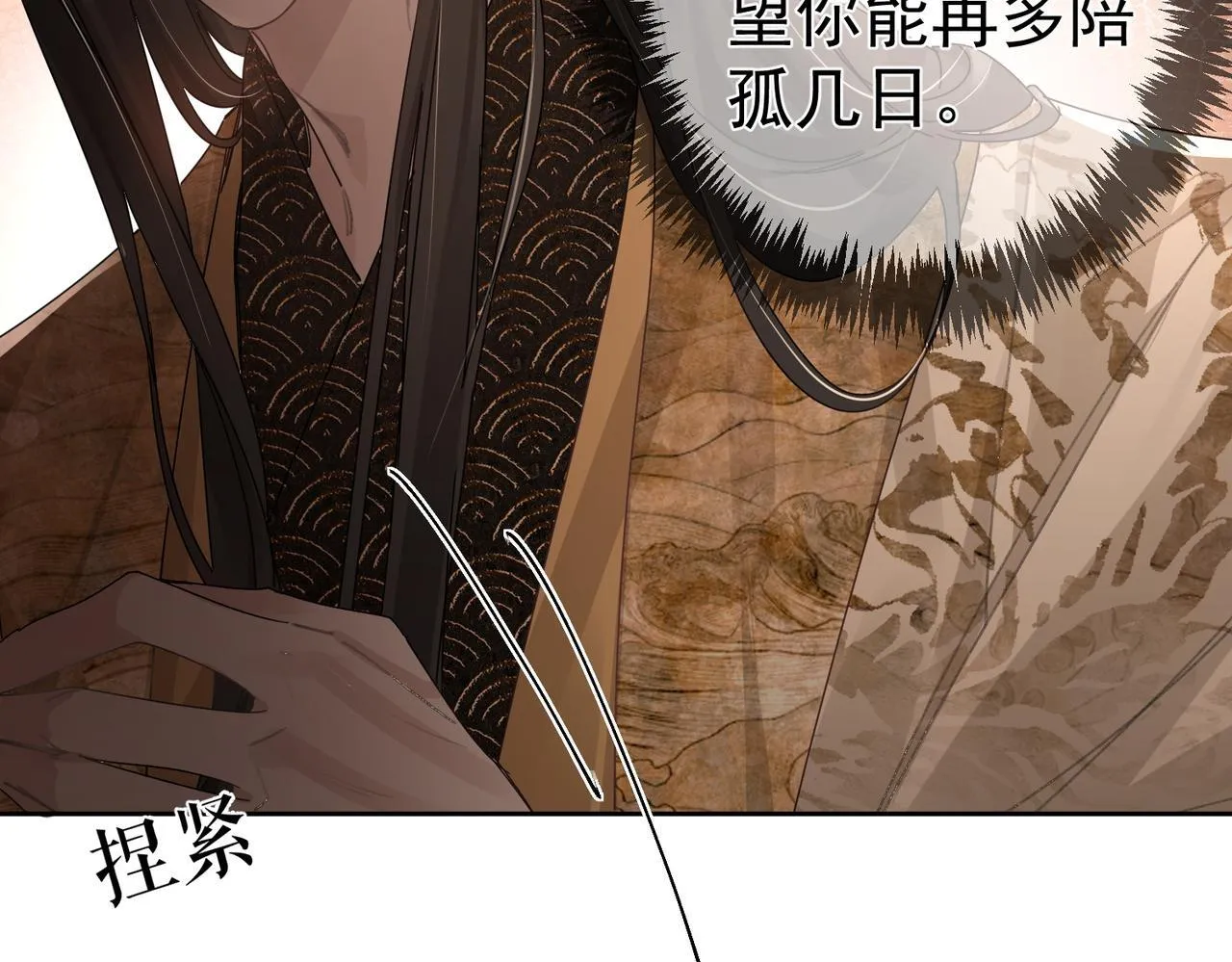 第79话：母后的酒 第30页