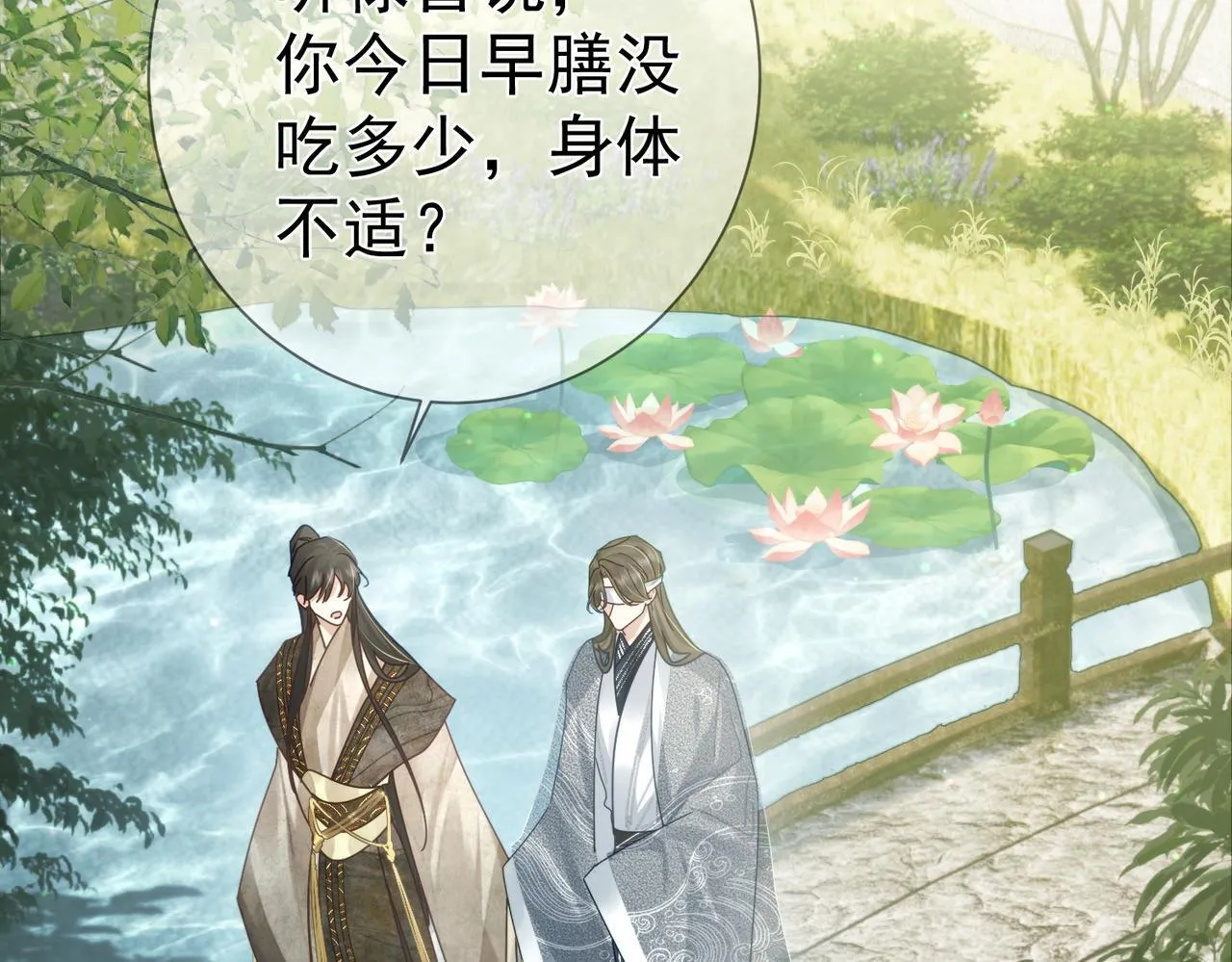 第79话：母后的酒 第33页