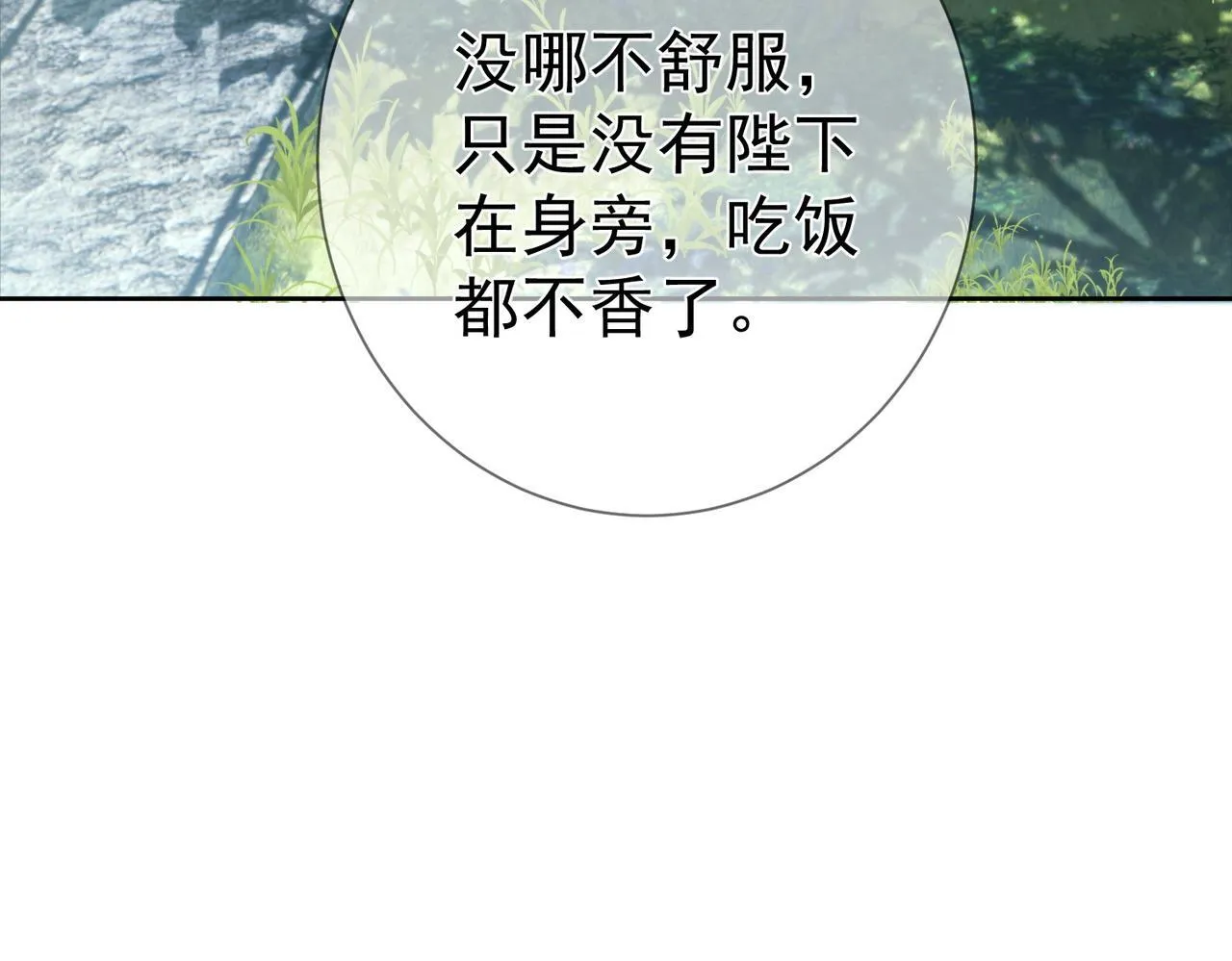 第79话：母后的酒 第35页