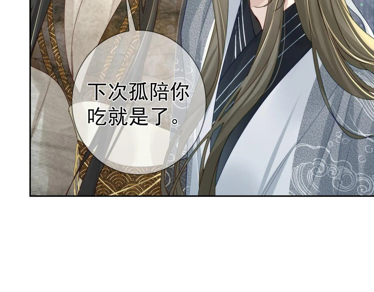 第79话：母后的酒 第37页