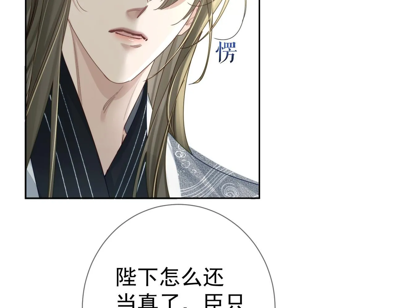 第79话：母后的酒 第39页