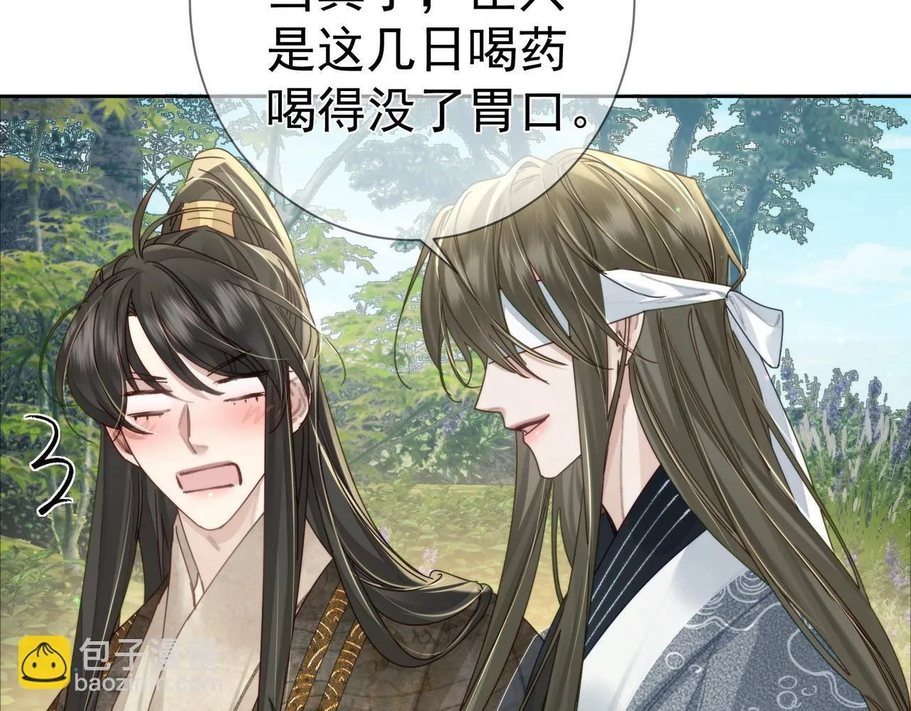 第79话：母后的酒 第40页