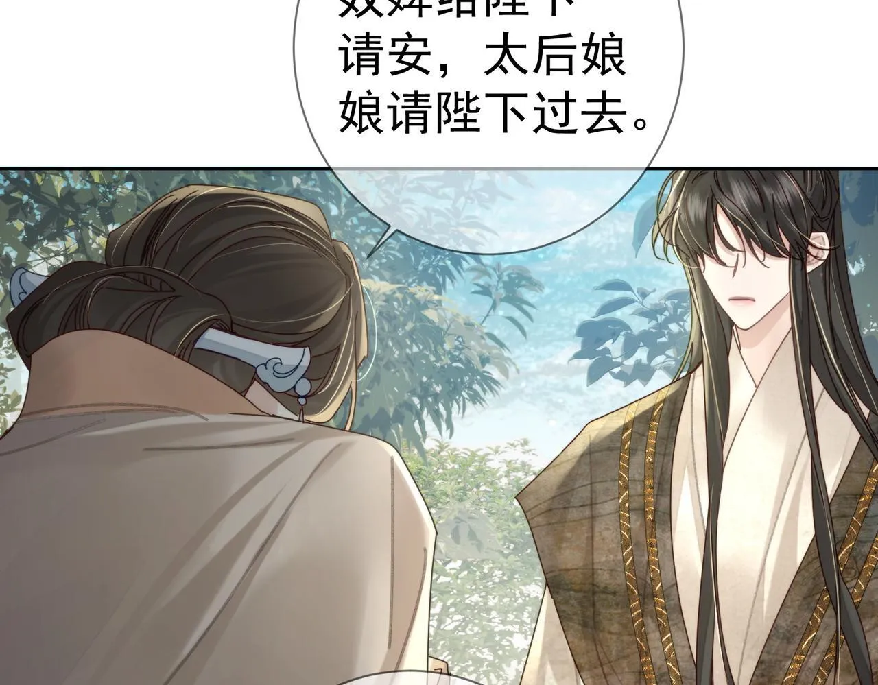 第79话：母后的酒 第42页