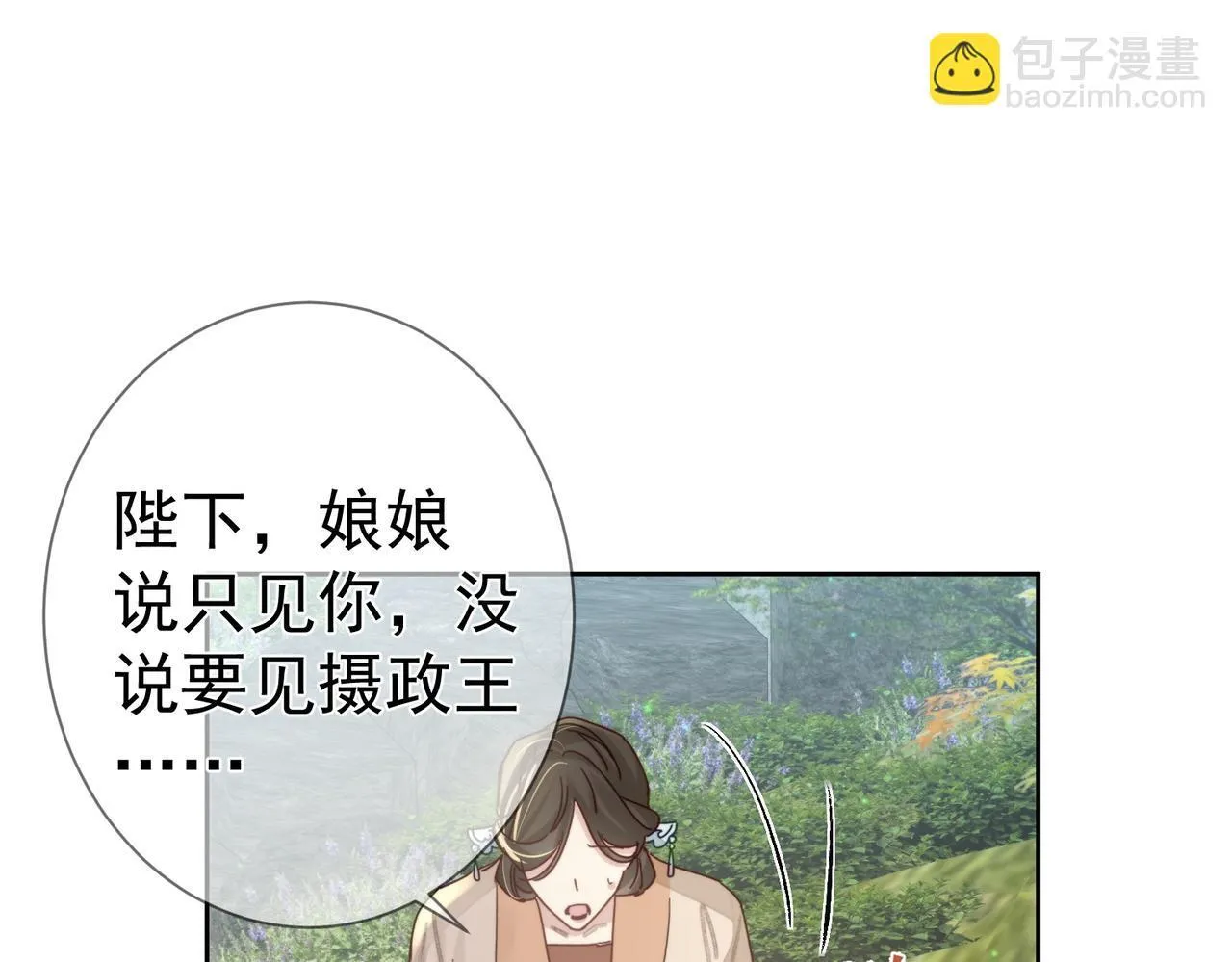 第79话：母后的酒 第45页