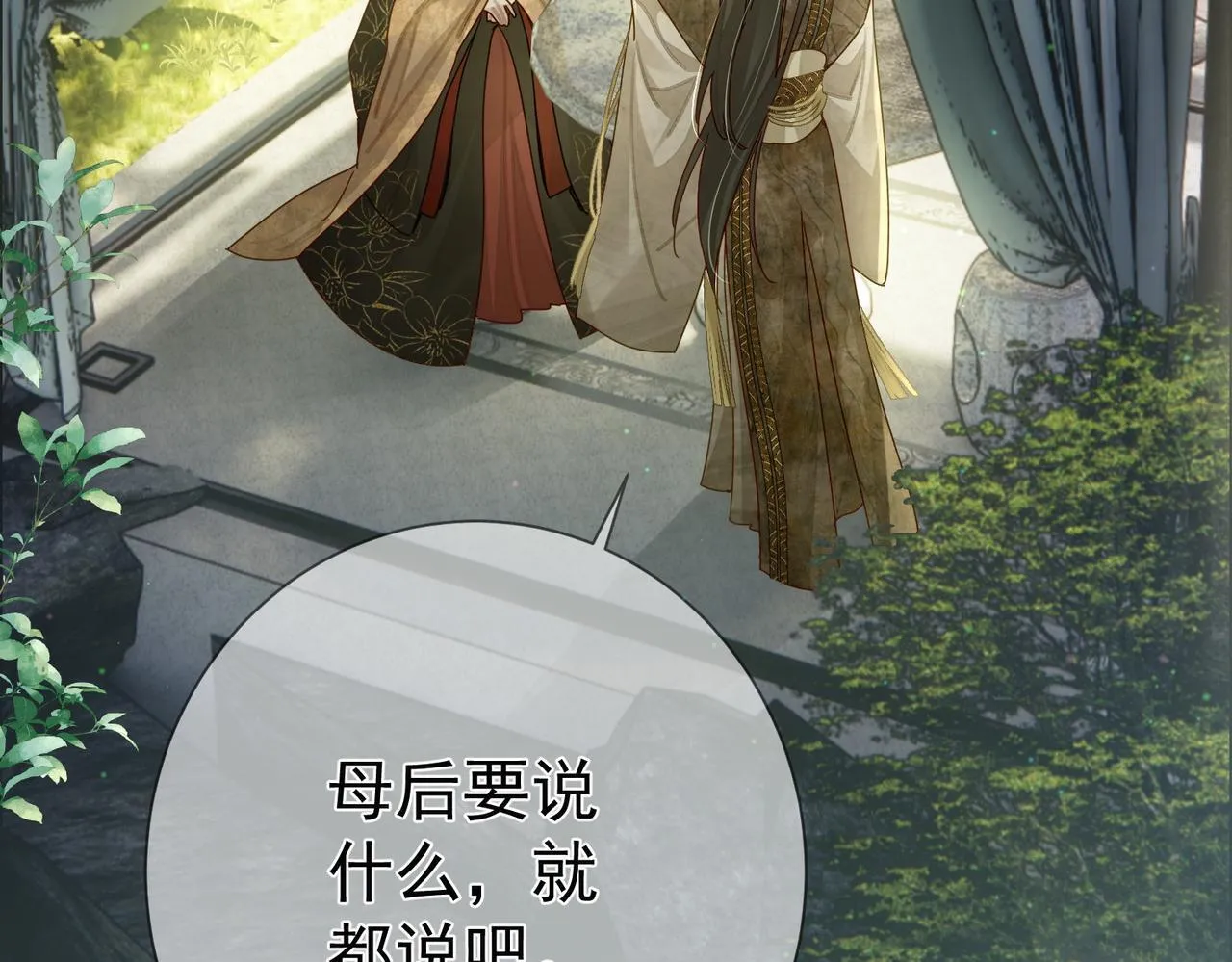 第79话：母后的酒 第53页