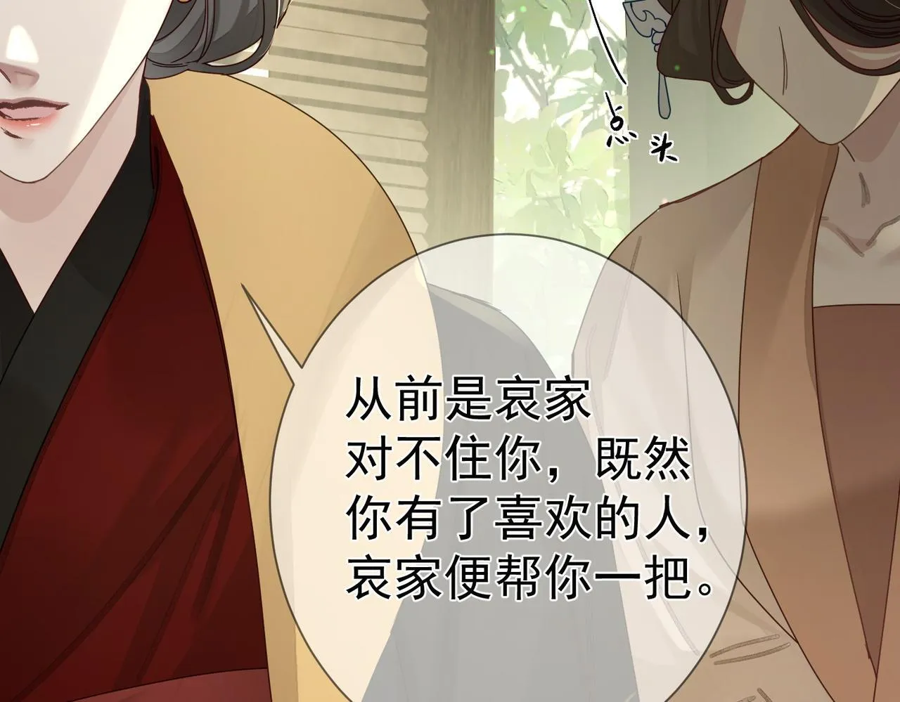第79话：母后的酒 第64页
