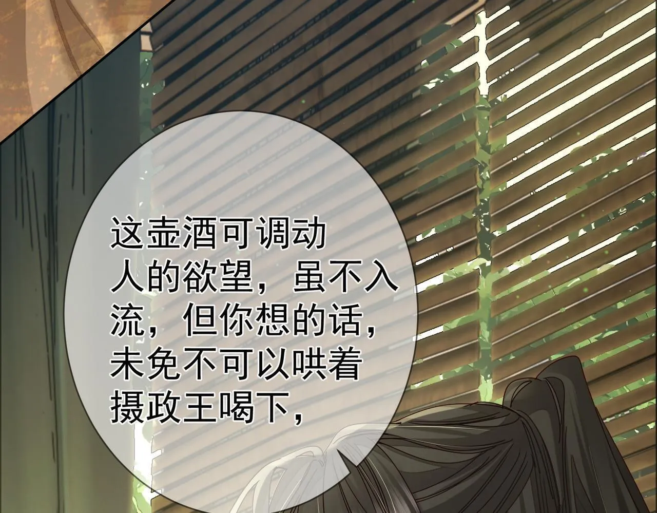 第79话：母后的酒 第66页
