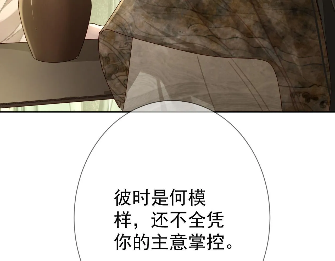 第79话：母后的酒 第68页