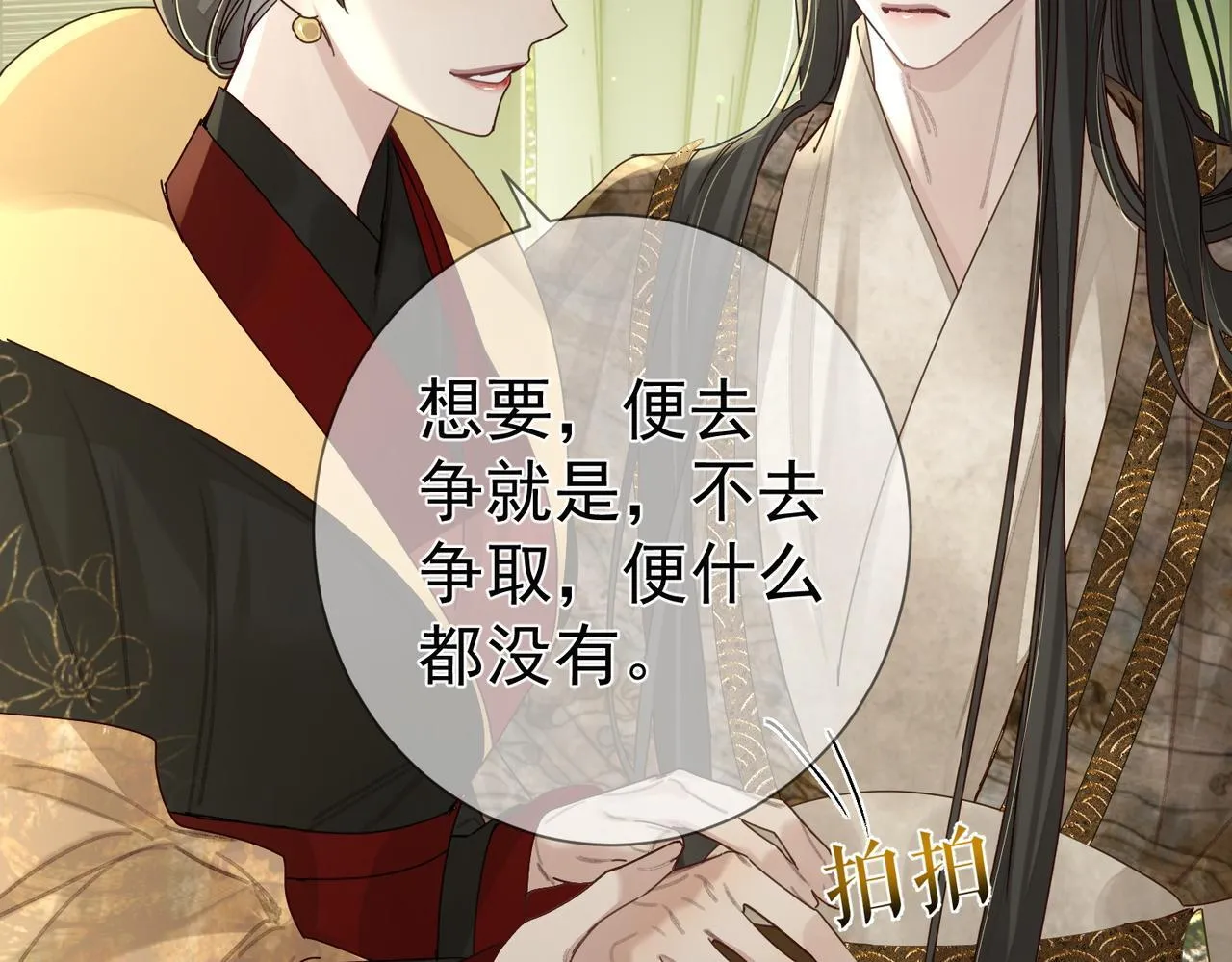 第79话：母后的酒 第72页