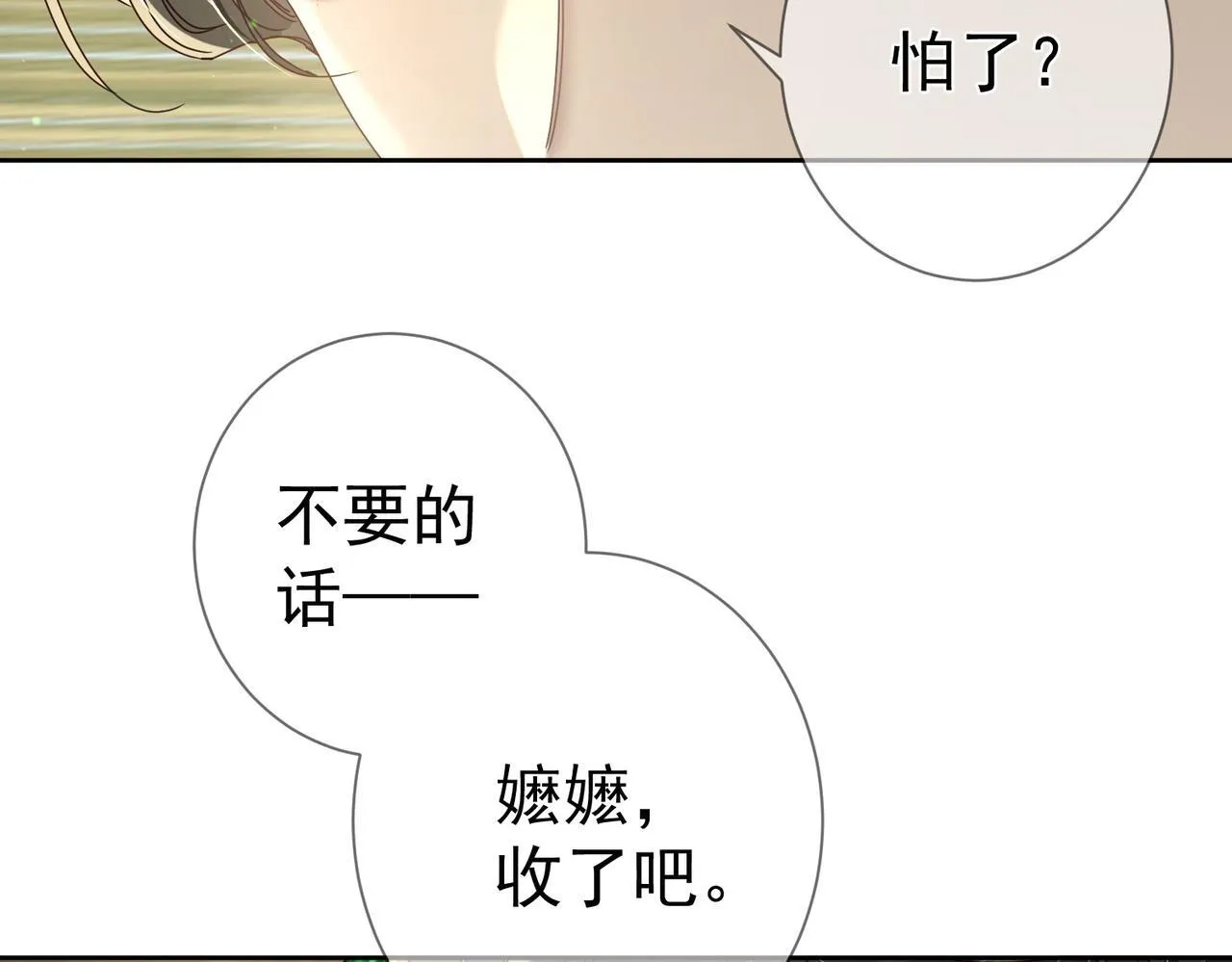 第79话：母后的酒 第78页