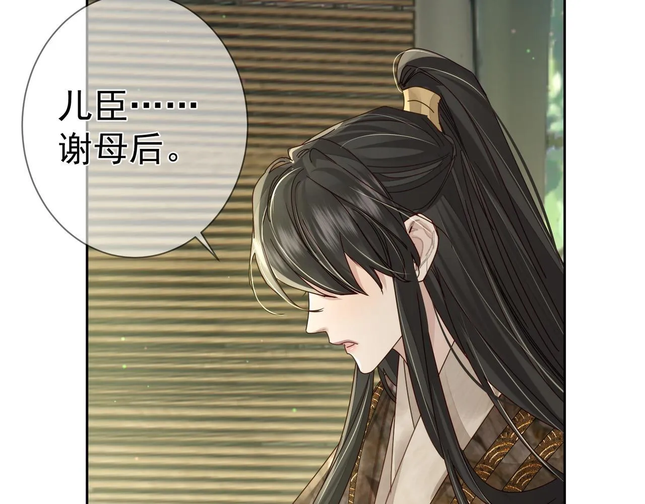 第79话：母后的酒 第81页