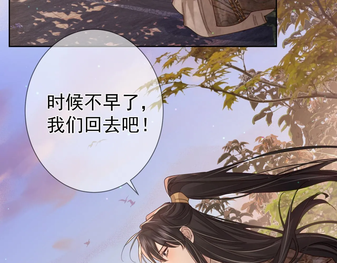 第79话：母后的酒 第86页