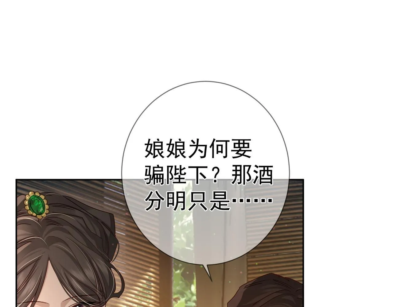 第79话：母后的酒 第89页