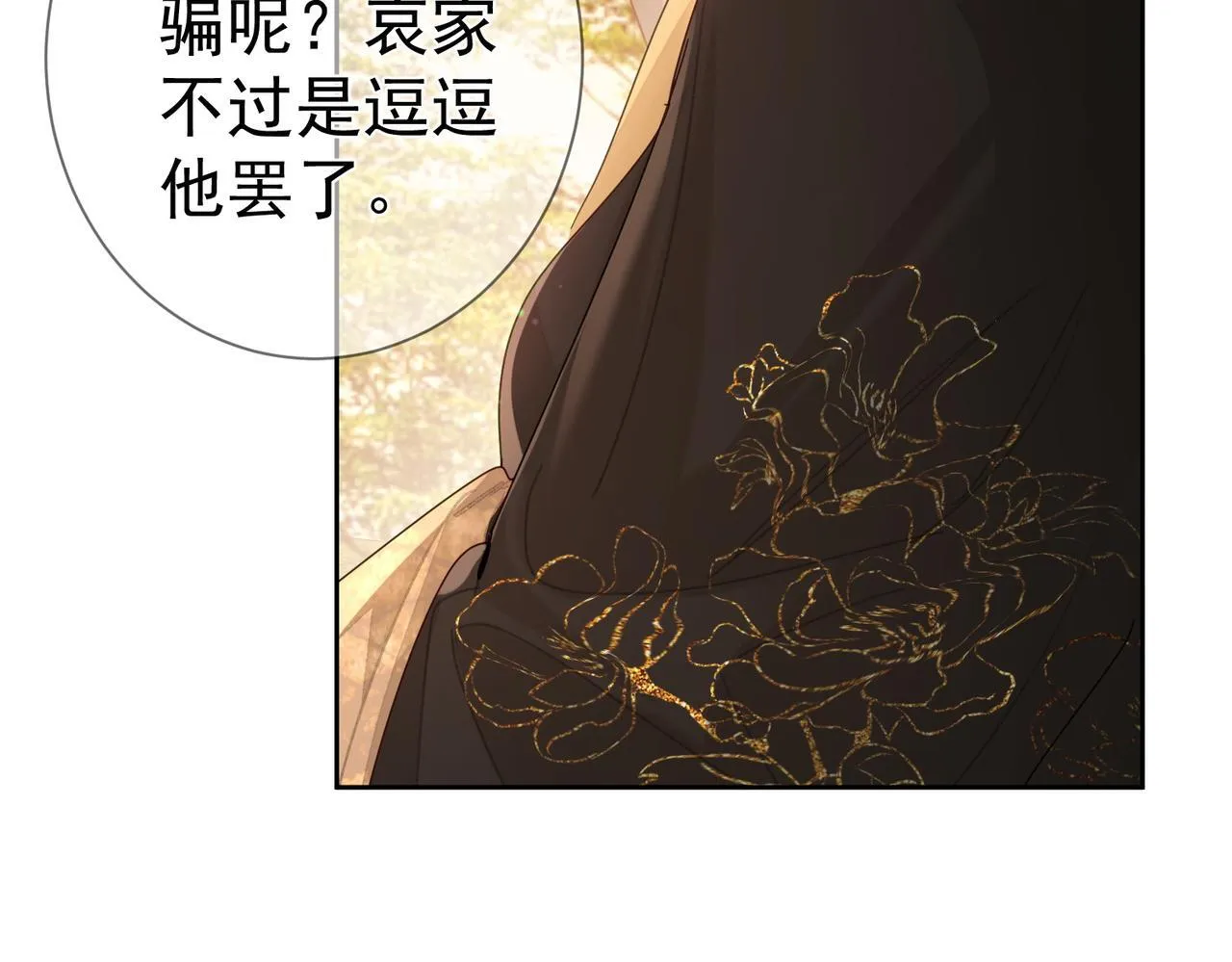 第79话：母后的酒 第93页