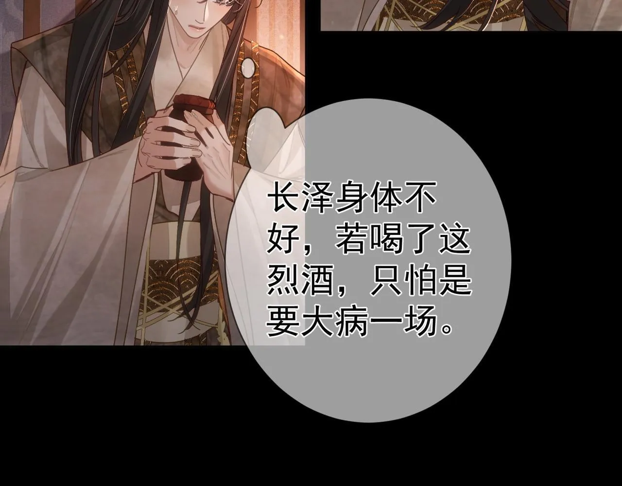 第80话：酒后 第13页