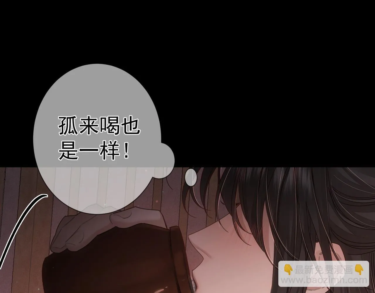 第80话：酒后 第14页