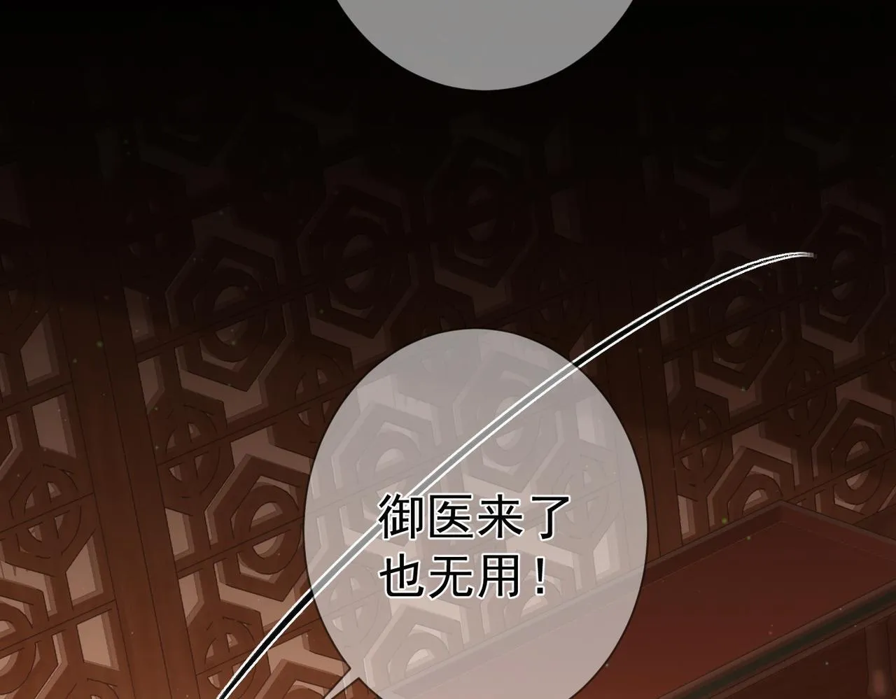 第80话：酒后 第21页