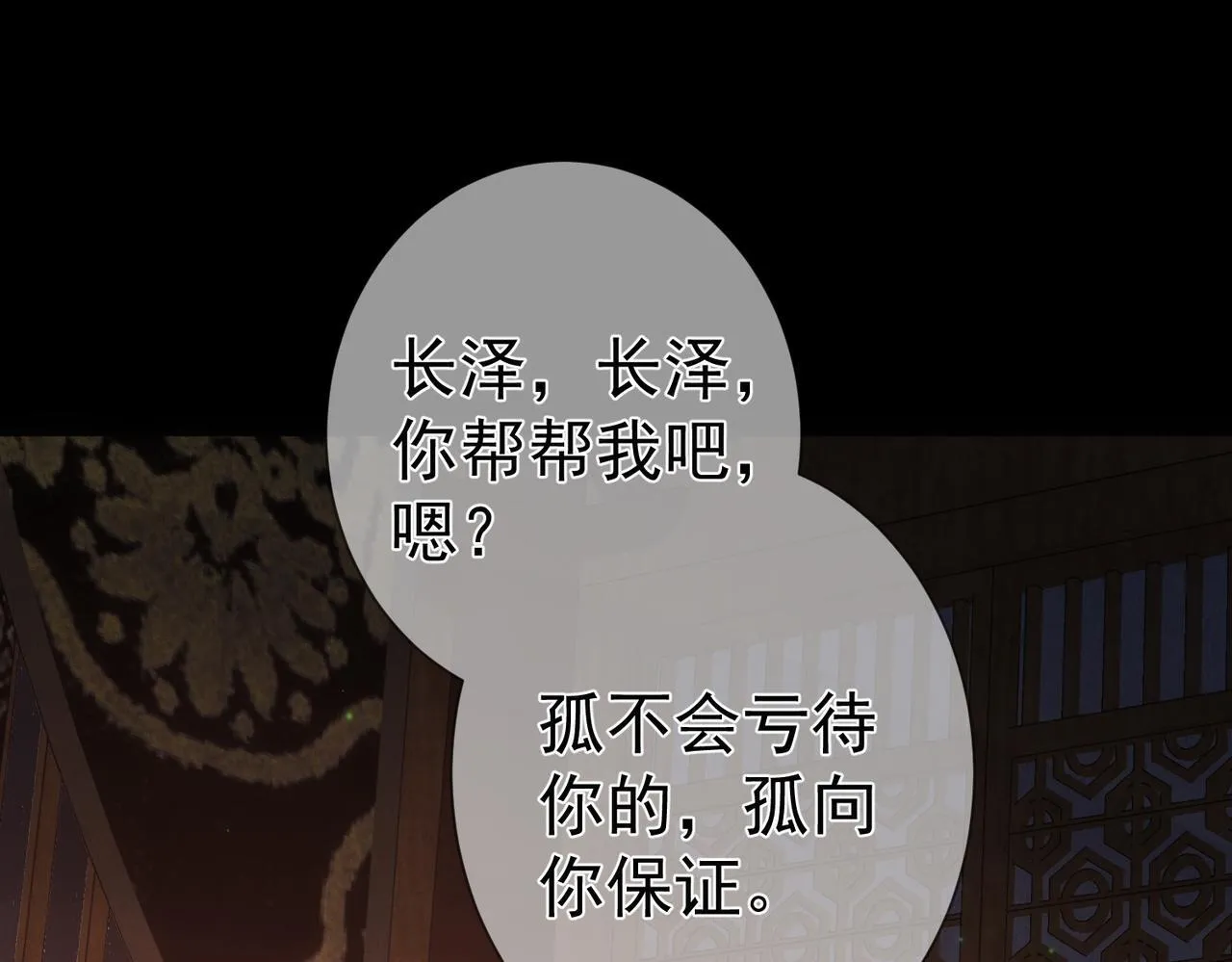 第80话：酒后 第37页