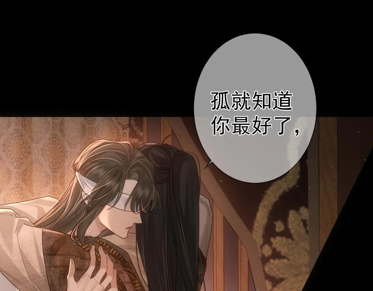 第80话：酒后 第57页