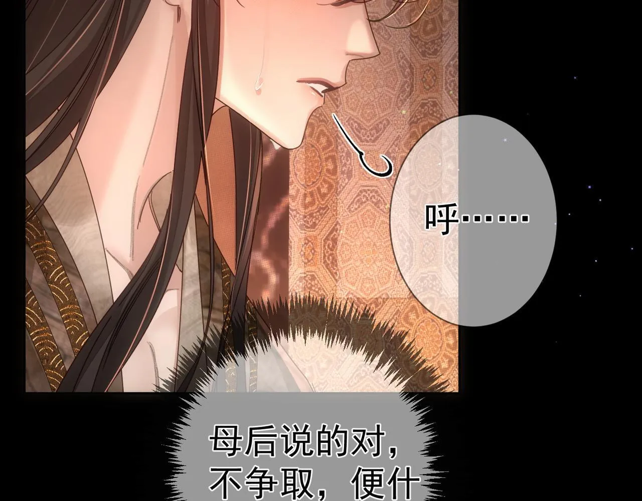 第80话：酒后 第71页