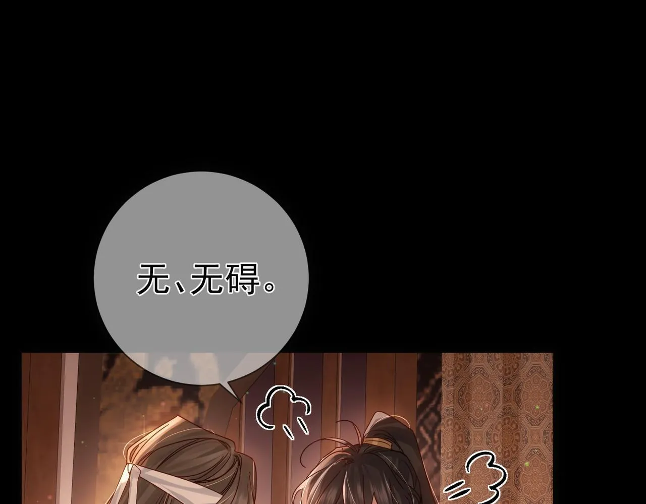第80话：酒后 第83页
