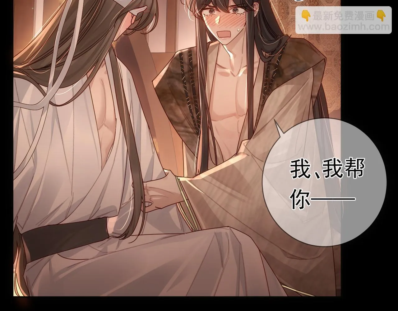 第80话：酒后 第84页