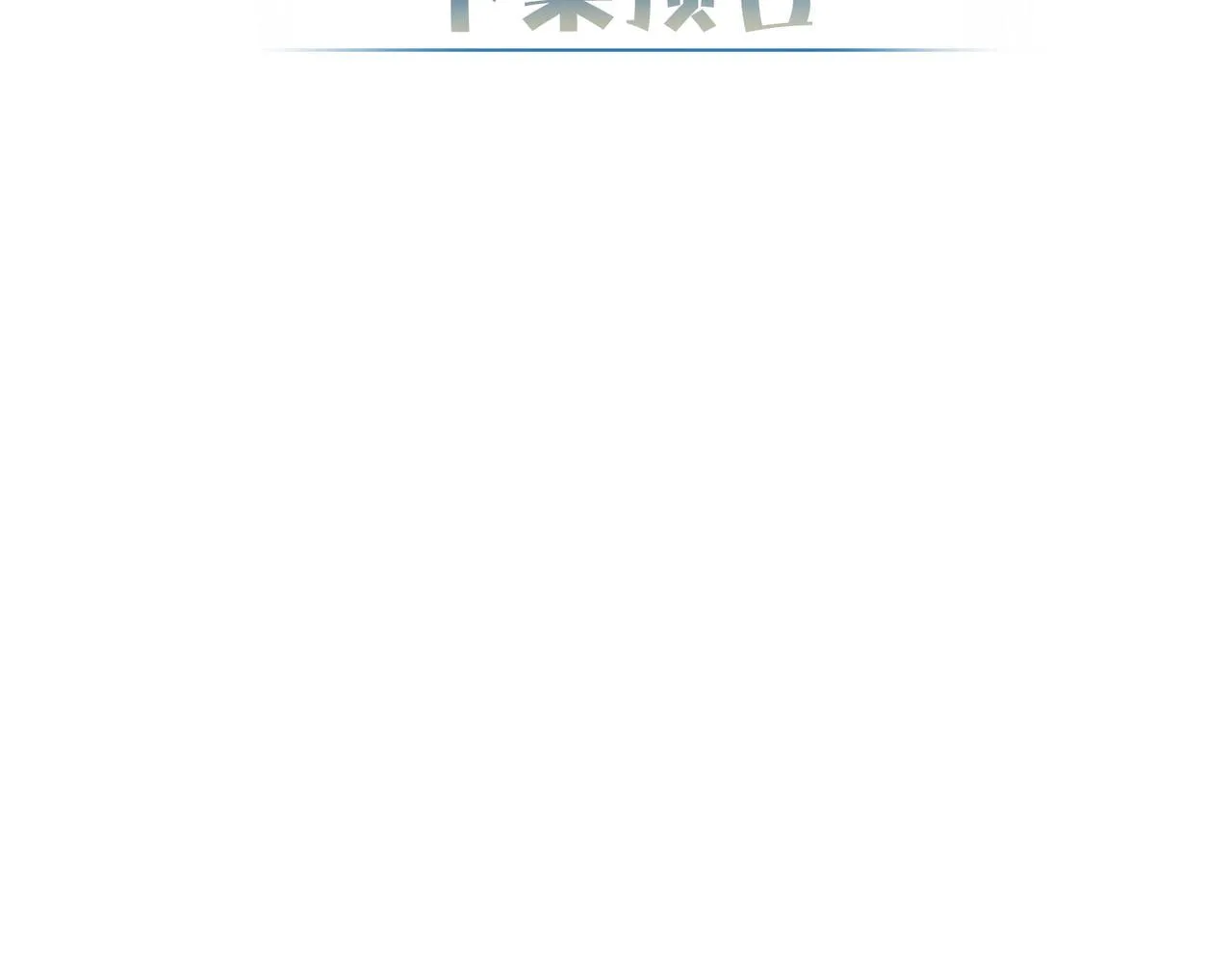 第80话：酒后 第89页