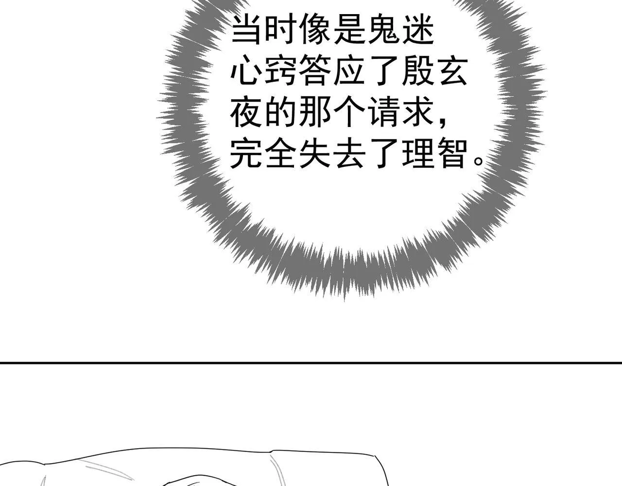 第80话：酒后 第91页