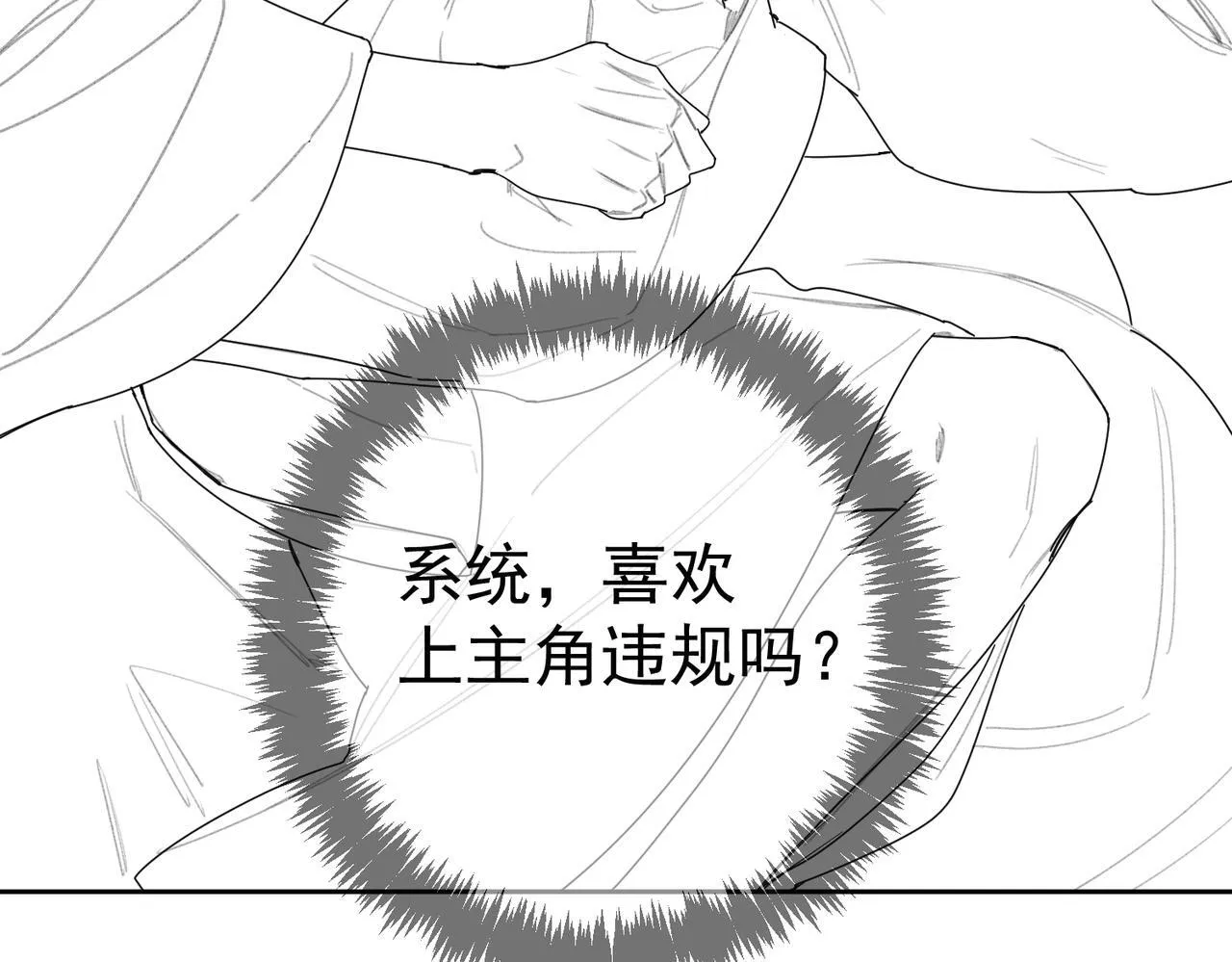 第80话：酒后 第93页